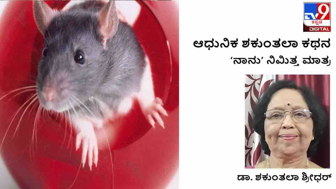 Autobiography: ಆಧುನಿಕ ಶಕುಂತಲಾ ಕಥನ; ವಿಧಿವಿಲಾಸ ಎಷ್ಟೊಂದು ಸಿಹಿಯಾಗಿತ್ತು Autobiography: ಆಧುನಿಕ ಶಕುಂತಲಾ ಕಥನ; ವಿಧಿವಿಲಾಸ ಎಷ್ಟೊಂದು ಸಿಹಿಯಾಗಿತ್ತು