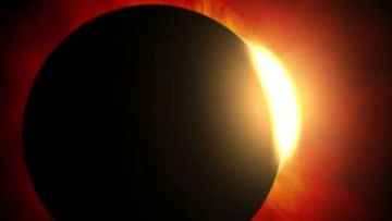 Solar Eclipse 2022: ಜಗತ್ತನ್ನೇ ಬೆಳಗುವ ಸೂರ್ಯನಿಗೆ ಗ್ರಹಣ: ಕೇತುಗ್ರಸ್ತ ಸೂರ್ಯ ಗ್ರಹಣ ಎಲ್ಲೆಲ್ಲಿ, ಯಾವಾಗ ಸಂಭವಿಸುತ್ತೆ