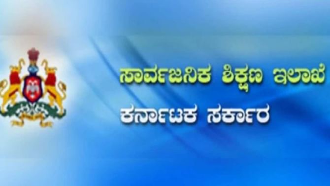 ಶಾಲಾ ಶ್ರೇಯೋಭಿವೃದ್ಧಿಗೆ ಪೋಷಕರಿಂದ ಪ್ರತಿ ತಿಂಗಳು 100 ರೂ. ದೇಣಿಗೆ ಸಂಗ್ರಹ: ಶಿಕ್ಷಣ ಇಲಾಖೆ ಸುತ್ತೋಲೆ ಶಾಲಾ ಶ್ರೇಯೋಭಿವೃದ್ಧಿಗೆ ಪೋಷಕರಿಂದ ಪ್ರತಿ ತಿಂಗಳು 100 ರೂ. ದೇಣಿಗೆ ಸಂಗ್ರಹ: ಶಿಕ್ಷಣ ಇಲಾಖೆ ಸುತ್ತೋಲೆ