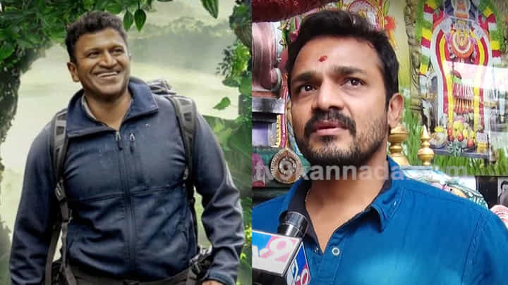 ‘ಗಂಧದ ಗುಡಿ’ ಬಗ್ಗೆ ಪುನೀತ್ ಏನು ಹೇಳಿದ್ದರು? ವಿಜಯ್ ರಾಘವೇಂದ್ರ ವಿವರಿಸಿದ್ದು ಹೀಗೆ ‘ಗಂಧದ ಗುಡಿ’ ಬಗ್ಗೆ ಪುನೀತ್ ಏನು ಹೇಳಿದ್ದರು? ವಿಜಯ್ ರಾಘವೇಂದ್ರ ವಿವರಿಸಿದ್ದು ಹೀಗೆ