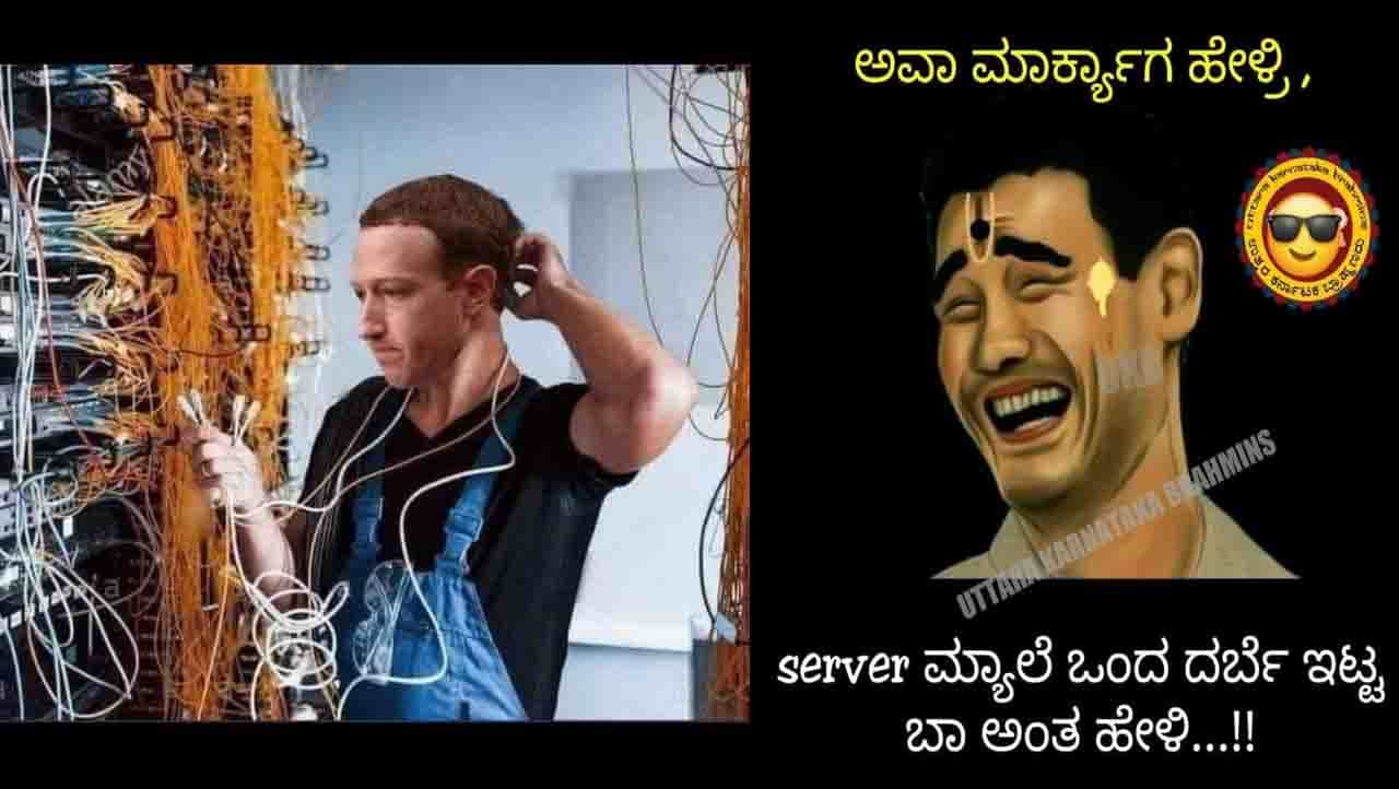 ವಾಟ್ಪಸ್ ಸ್ಥಗಿತಗೊಂಡ ಆ ಹೊತ್ತಿನಲ್ಲಿ ಹರಿದಾಡಿದ ಈ ಮೀಮ್ಗಳು ವಾಟ್ಪಸ್ ಸ್ಥಗಿತಗೊಂಡ ಆ ಹೊತ್ತಿನಲ್ಲಿ ಹರಿದಾಡಿದ ಈ ಮೀಮ್ಗಳು