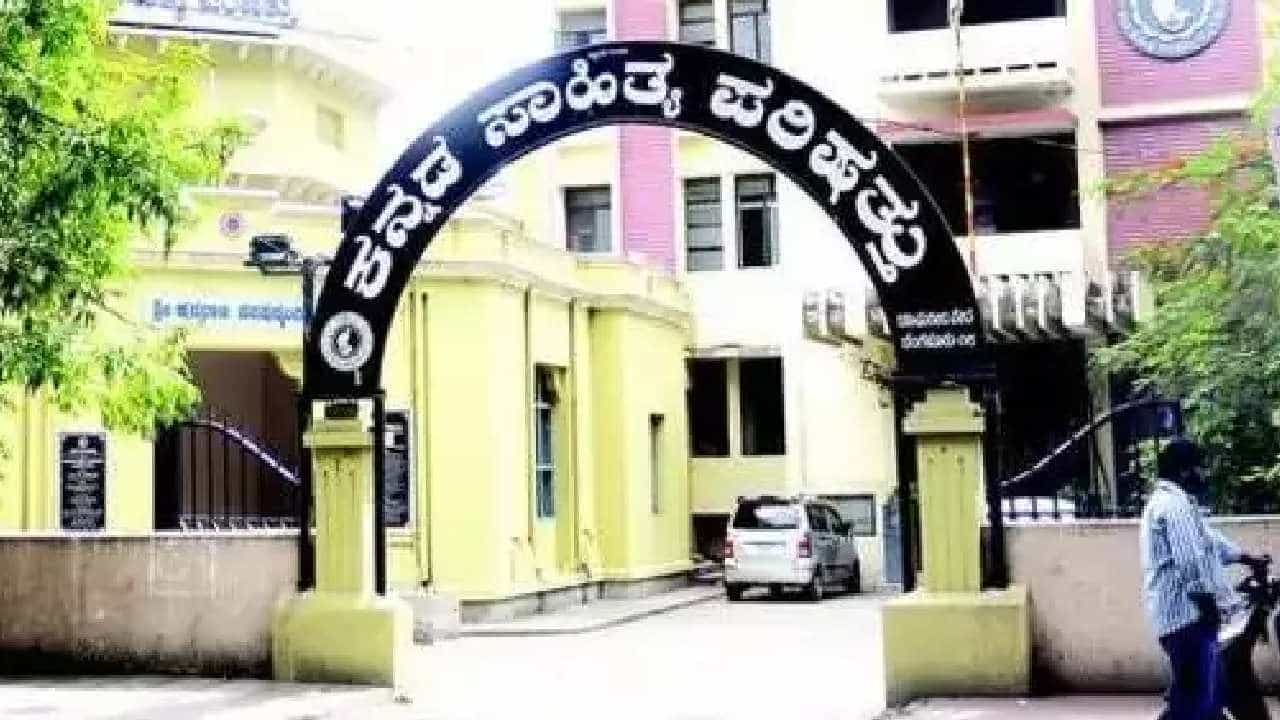 ಜನವರಿ 6, 7, 8ರಂದು ಅಖಿಲ ಭಾರತ ಕನ್ನಡ ಸಾಹಿತ್ಯ ಸಮ್ಮೇಳನ: ಸಿಎಂ ಜತೆ ಚರ್ಚಿಸಿ ದಿನಾಂಕ ನಿಗದಿಪಡಿಸಿದ ವಿ.ಸುನಿಲ್ ಕುಮಾರ್ ಜನವರಿ 6, 7, 8ರಂದು ಅಖಿಲ ಭಾರತ ಕನ್ನಡ ಸಾಹಿತ್ಯ ಸಮ್ಮೇಳನ: ಸಿಎಂ ಜತೆ ಚರ್ಚಿಸಿ ದಿನಾಂಕ ನಿಗದಿಪಡಿಸಿದ ವಿ.ಸುನಿಲ್ ಕುಮಾರ್