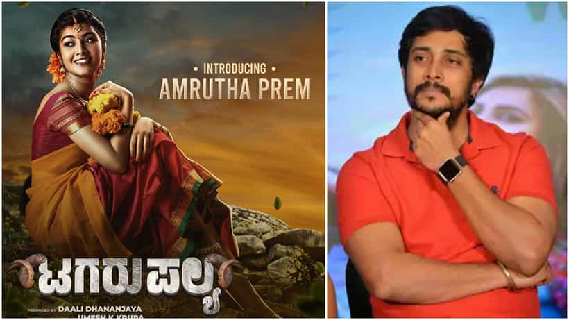 Amrutha Prem: ಚಿತ್ರರಂಗಕ್ಕೆ ‘ನೆನಪಿರಲಿ’ ಪ್ರೇಮ್ ಪುತ್ರಿ ಎಂಟ್ರಿ; ಡಾಲಿ ನಿರ್ಮಾಣದ ಸಿನಿಮಾದಲ್ಲಿ ಅಮೃತಾ ನಟನೆ