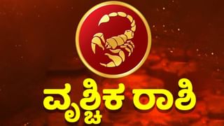 Nitya Bhavishya- ದಿನ ಭವಿಷ್ಯ; ಸಿಂಹ ರಾಶಿಯವರಿಗೆ ಆಸ್ತಿ ವಿಚಾರದ ಸಮಸ್ಯೆಗಳನ್ನು ಬಗೆಹರಿಸಿಕೊಳ್ಳಲು ಇಂದು ಒಳ್ಳೆ ದಿನ