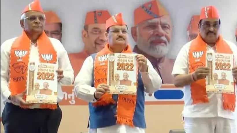 Gujarat Election 2022: ಏಕರೂಪ ನಾಗರಿಕ ಸಂಹಿತೆ, 20 ಲಕ್ಷ ಉದ್ಯೋಗ ಸೃಷ್ಟಿ; ಗುಜರಾತ್ನಲ್ಲಿ ಬಿಜೆಪಿ ಪ್ರಣಾಳಿಕೆ ಬಿಡುಗಡೆ