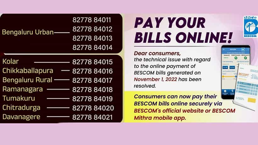 BESCOM WhatsApp Helpline: ಬೆಸ್ಕಾಂ ಸಂಪರ್ಕಕ್ಕಾಗಿ ಬಂದಿದೆ WhatsApp, 8 ಜಿಲ್ಲೆಗಳಿಗೆ ಅನ್ವಯವಾಗುವ ಸಹಾಯವಾಣಿ ಸಂಖ್ಯೆಗಳು ಇಲ್ಲಿವೆ ನೋಡಿ