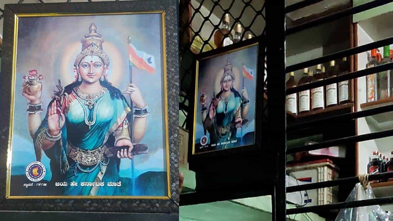 ದುಬಾರಿ ಬೆಲೆಗೆ ಬಾರ್ಗಳಿಗೆ ಕನ್ನಡಾಂಬೆ ಫೋಟೊ ಮಾರಿದ ಅಬಕಾರಿ ಇಲಾಖೆ: ಫೋಟೊಗಳಲ್ಲಿ ಅನ್ಯ ಬಾವುಟ: ವ್ಯಾಪಕ ಆಕ್ರೋಶ ದುಬಾರಿ ಬೆಲೆಗೆ ಬಾರ್ಗಳಿಗೆ ಕನ್ನಡಾಂಬೆ ಫೋಟೊ ಮಾರಿದ ಅಬಕಾರಿ ಇಲಾಖೆ: ಫೋಟೊಗಳಲ್ಲಿ ಅನ್ಯ ಬಾವುಟ: ವ್ಯಾಪಕ ಆಕ್ರೋಶ