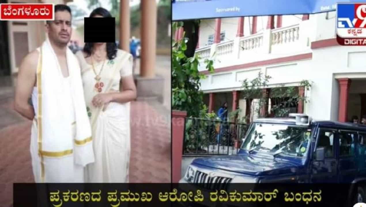 ಕೊನೆಗೂ ಸಿಕ್ಕಿಬಿದ್ದ ವೋಟರ್ ಐಡಿ ಹಗರಣದ ಕಿಂಗ್ಪಿನ್, ಚಿಲುಮೆ ಸಂಸ್ಥೆಯ ಮುಖ್ಯಸ್ಥ ರವಿಕುಮಾರ್ ಕೊನೆಗೂ ಸಿಕ್ಕಿಬಿದ್ದ ವೋಟರ್ ಐಡಿ ಹಗರಣದ ಕಿಂಗ್ಪಿನ್, ಚಿಲುಮೆ ಸಂಸ್ಥೆಯ ಮುಖ್ಯಸ್ಥ ರವಿಕುಮಾರ್