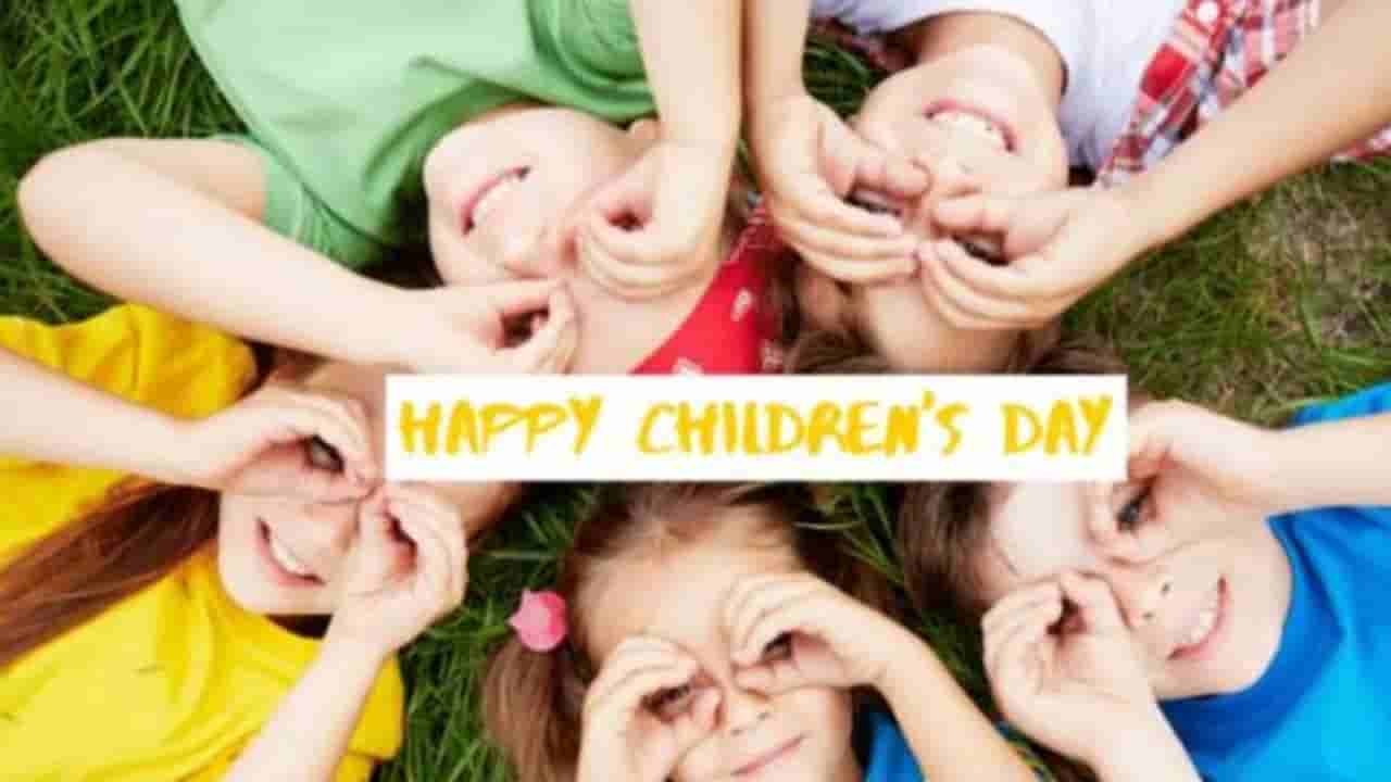 Childrens day 2022: ರಂಗು ರಂಗಿನ ಮಕ್ಕಳ ದಿನಾಚರಣೆ, ಮತ್ತೆ ನೆನಪಿಸಿದ ಬಾಲ್ಯದ ಸವಿನೆನಪುಗಳು