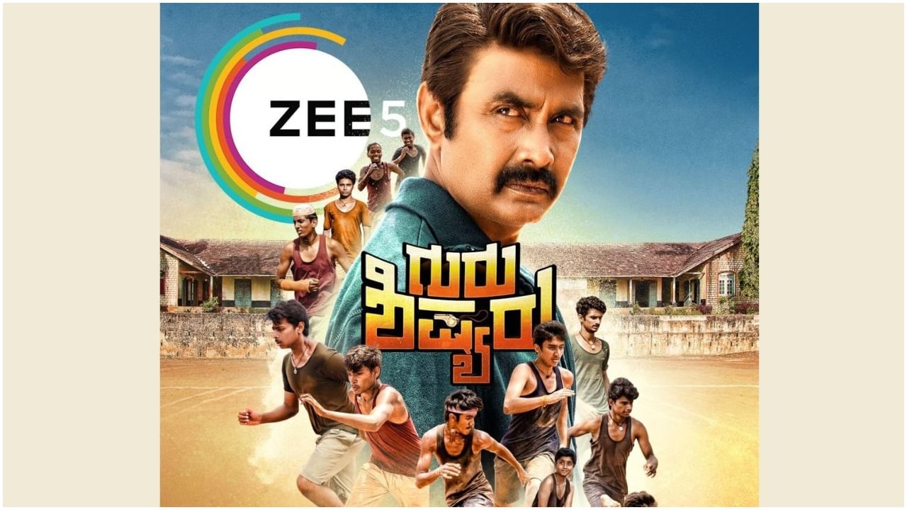 Guru Shishyaru: ‘ಜೀ5’ ಒಟಿಟಿಯಲ್ಲಿ ಸೂಪರ್ ಹಿಟ್ ‘ಗುರು ಶಿಷ್ಯರು’ ಚಿತ್ರ; ನ.11ರಿಂದ ಪ್ರಸಾರ Guru Shishyaru: ‘ಜೀ5’ ಒಟಿಟಿಯಲ್ಲಿ ಸೂಪರ್ ಹಿಟ್ ‘ಗುರು ಶಿಷ್ಯರು’ ಚಿತ್ರ; ನ.11ರಿಂದ ಪ್ರಸಾರ