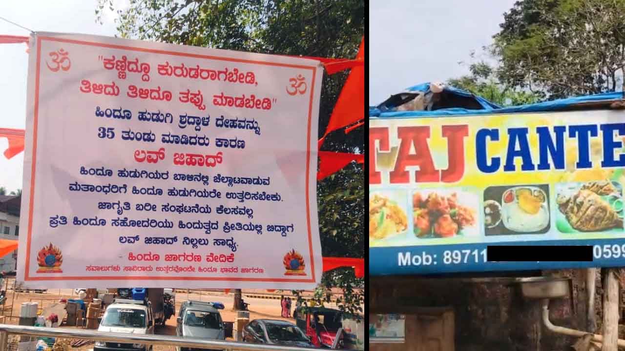 ಕರ್ನಾಟಕದಲ್ಲಿ ಶೀಘ್ರ ಲವ್ ಜಿಹಾದ್ ವಿರೋಧಿ ಕಾನೂನು ಜಾರಿಗೆ ಆಗ್ರಹ, ಮುಸ್ಲಿಂ ಬಾಲಕಿಯರಿಗೆ ಪ್ರತ್ಯೇಕ ಕಾಲೇಜು ಚಿಂತನೆಗೆ ವಿರೋಧ