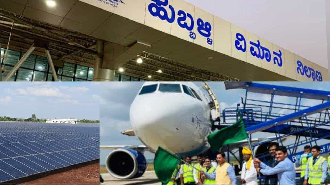 ರಾಜ್ಯದ ಮೊದಲ ಹಸಿರು ವಿಮಾನ ನಿಲ್ದಾಣವಾಗಿ ಪರಿವರ್ತನೆಯಾದ ಹುಬ್ಬಳ್ಳಿ ವಿಮಾನ ನಿಲ್ದಾಣ : ಪ್ರಲ್ಹಾದ್ ಜೋಶಿ ರಾಜ್ಯದ ಮೊದಲ ಹಸಿರು ವಿಮಾನ ನಿಲ್ದಾಣವಾಗಿ ಪರಿವರ್ತನೆಯಾದ ಹುಬ್ಬಳ್ಳಿ ವಿಮಾನ ನಿಲ್ದಾಣ : ಪ್ರಲ್ಹಾದ್ ಜೋಶಿ