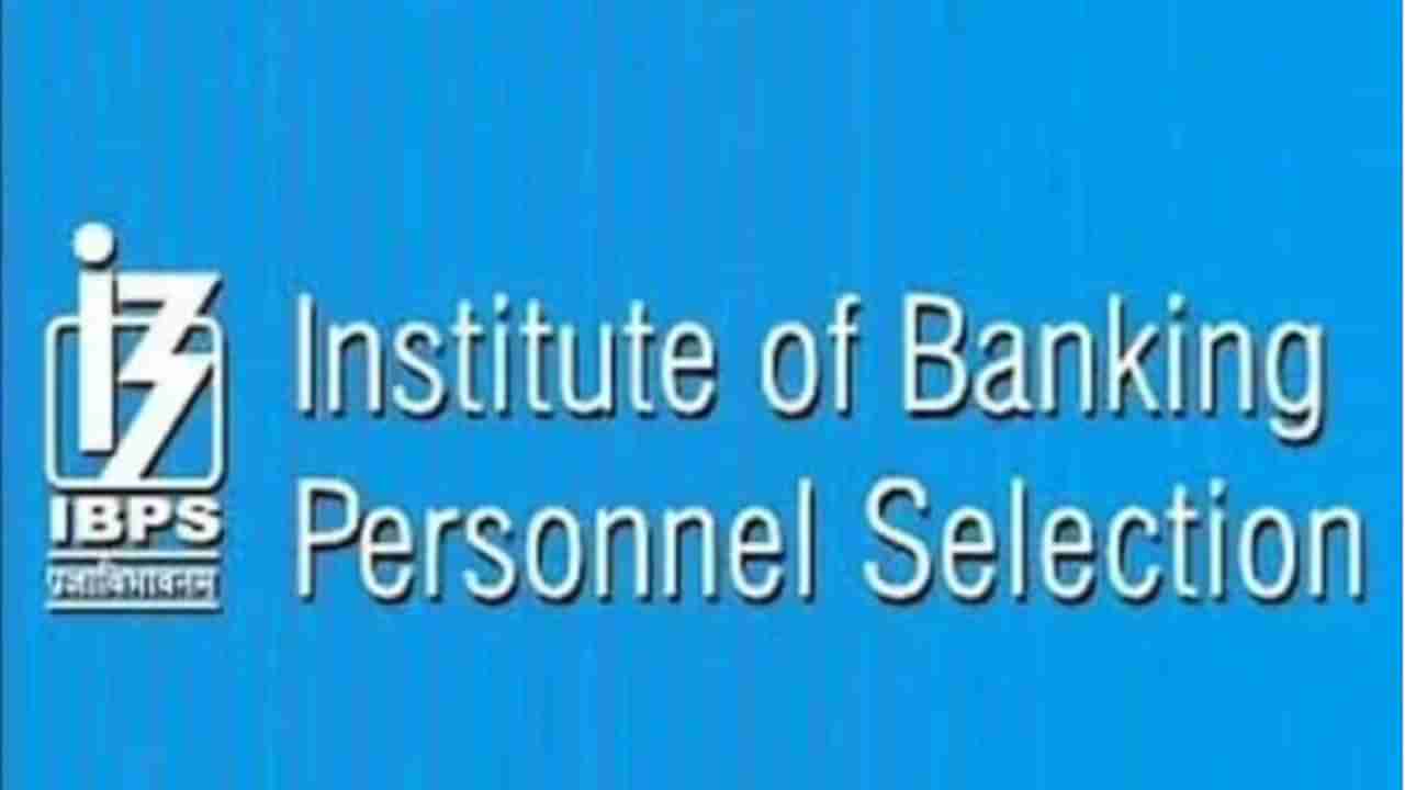 IBPS SO 2022 Recruitment: ದೇಶದ ವಿವಿಧ ಬ್ಯಾಂಕ್​ಗಳಲ್ಲಿ ಖಾಲಿರುವ ಹುದ್ದೆಗಳಿಗೆ ಅರ್ಜಿ ಆಹ್ವಾನ