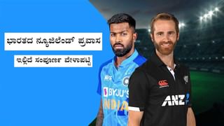 T20 World Cup Prize Money: ಸೆಮಿ ಫೈನಲ್​ನಲ್ಲಿ ಹೊರಬಿದ್ದ ಭಾರತ ತಂಡಕ್ಕೆ ಸಿಕ್ಕ ಹಣವೆಷ್ಟು ಗೊತ್ತೇ?