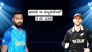 IND vs NZ 3rd T20I: ಇಂದು ಭಾರತ-ನ್ಯೂಜಿಲೆಂಡ್ ಮೂರನೇ ಟಿ20: ಗೆಲ್ಲಲೇ ಬೇಕಾದ ಒತ್ತಡದಲ್ಲಿ ಕಿವೀಸ್ ಪಡೆ