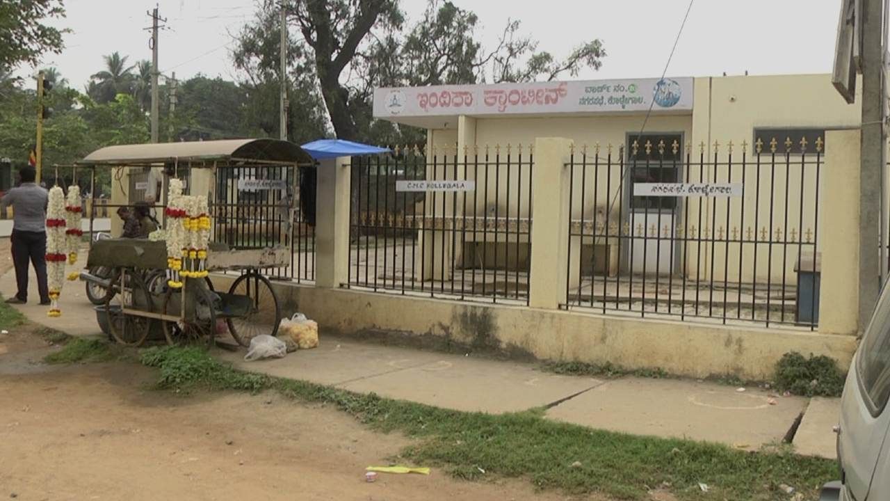 Indira canteen: ಹಿಂದುಳಿದ ಚಾಮರಾಜನಗರ ಜಿಲ್ಲೆಯಲ್ಲಿ ಬಡವರಿಗೆ ಆಸರೆಯಾಗಿದ್ದ ಇಂದಿರಾ ಕ್ಯಾಂಟಿನ್ ಬಂದ್!