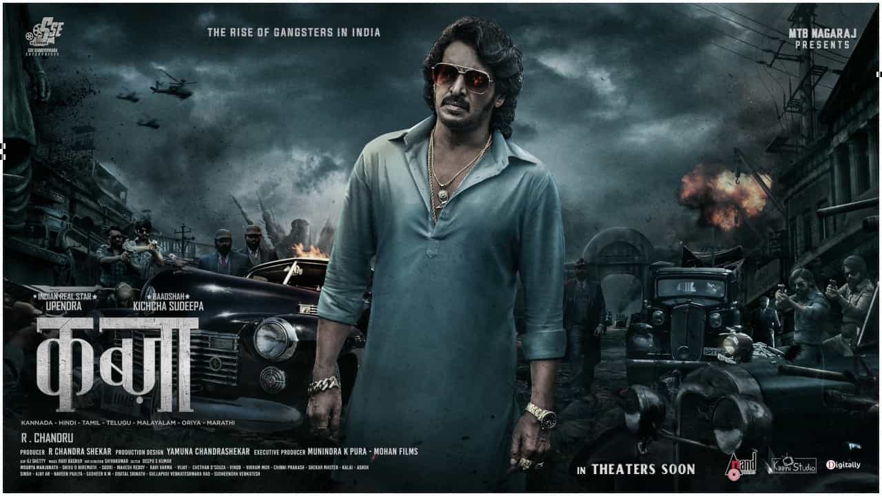 Kabzaa Movie: ಉತ್ತರ ಭಾರತದಲ್ಲೂ ಹೆಚ್ಚಾಯ್ತು ‘ಕಬ್ಜ’ ಕಾವು; ರಿಲೀಸ್ ಡೇಟ್ ತಿಳಿಯಲು ಮೂಡಿದೆ ಕಾತರ Kabzaa Movie: ಉತ್ತರ ಭಾರತದಲ್ಲೂ ಹೆಚ್ಚಾಯ್ತು ‘ಕಬ್ಜ’ ಕಾವು; ರಿಲೀಸ್ ಡೇಟ್ ತಿಳಿಯಲು ಮೂಡಿದೆ ಕಾತರ