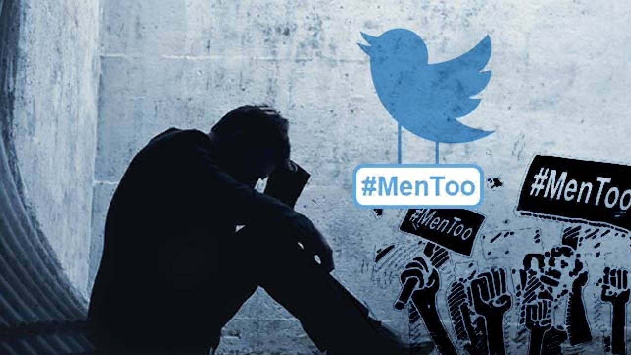 International Men’s Day 2022: ಟ್ವಿಟರ್​ನಲ್ಲಿ ಭಾರೀ ಟ್ರೆಂಡ್ ಆಗುತ್ತಿದೆ #MenToo, ಇದರ ಬಗ್ಗೆ ನಿಮ್ಮಗೆಷ್ಟು ಗೊತ್ತು? ಇಲ್ಲಿದೆ ಮಾಹಿತಿ