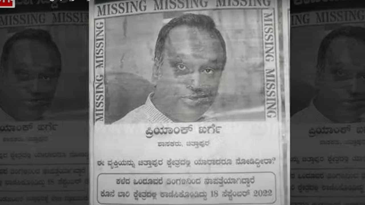 ಚಿತ್ತಾಪುರ ಶಾಸಕ ಪ್ರಿಯಾಂಕ್ ಖರ್ಗೆ ವಿರುದ್ಧ ಕಾಣೆಯಾಗಿದ್ದಾರೆ ಅಂತ ಬಿಜೆಪಿ ನಾಯಕರ ಪೋಸ್ಟರ್ ಅಭಿಯಾನ ಚಿತ್ತಾಪುರ ಶಾಸಕ ಪ್ರಿಯಾಂಕ್ ಖರ್ಗೆ ವಿರುದ್ಧ ಕಾಣೆಯಾಗಿದ್ದಾರೆ ಅಂತ ಬಿಜೆಪಿ ನಾಯಕರ ಪೋಸ್ಟರ್ ಅಭಿಯಾನ