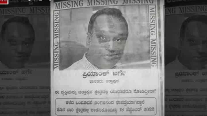 ಚಿತ್ತಾಪುರ ಶಾಸಕ ಪ್ರಿಯಾಂಕ್ ಖರ್ಗೆ ವಿರುದ್ಧ ಕಾಣೆಯಾಗಿದ್ದಾರೆ ಅಂತ ಬಿಜೆಪಿ ನಾಯಕರ ಪೋಸ್ಟರ್ ಅಭಿಯಾನ ಚಿತ್ತಾಪುರ ಶಾಸಕ ಪ್ರಿಯಾಂಕ್ ಖರ್ಗೆ ವಿರುದ್ಧ ಕಾಣೆಯಾಗಿದ್ದಾರೆ ಅಂತ ಬಿಜೆಪಿ ನಾಯಕರ ಪೋಸ್ಟರ್ ಅಭಿಯಾನ