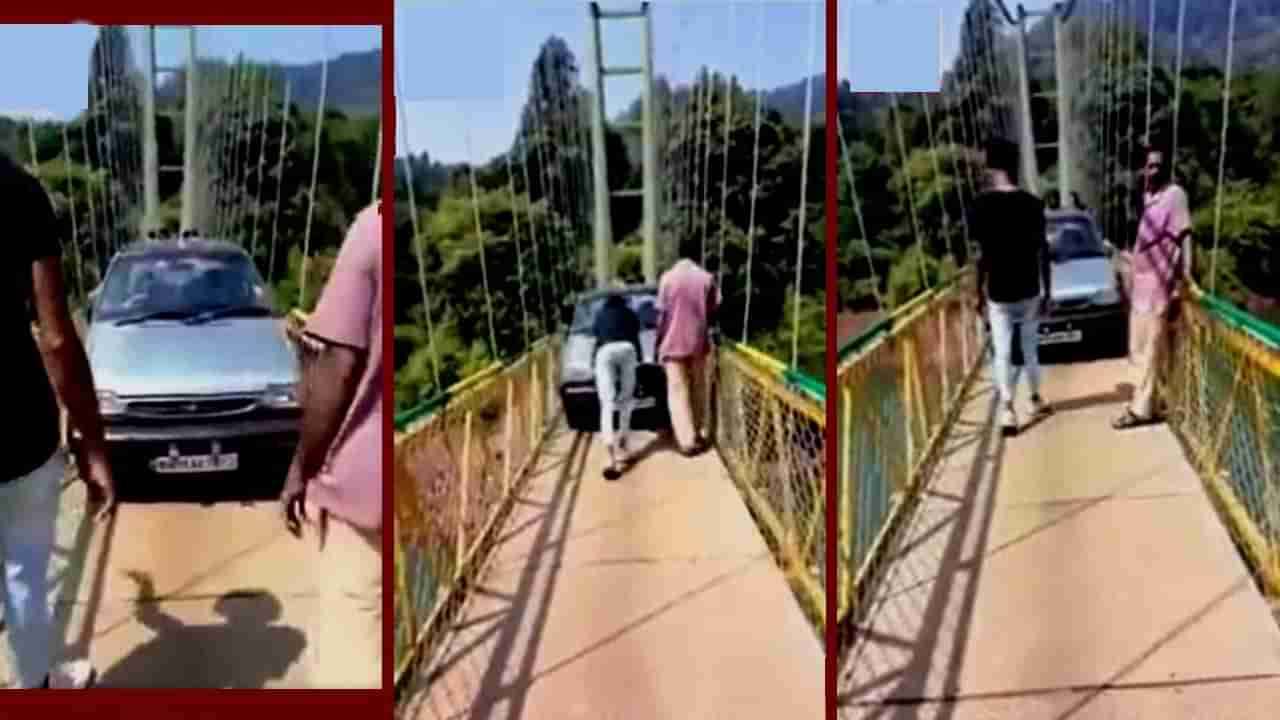 ಉತ್ತರ ಕನ್ನಡದ ಶಿವಪುರ ತೂಗು ಸೇತುವೆ ಮೇಲೆ ಮತಿಗೇಡಿಗಳ ‘ಕಾರು‘ಬಾರು: ಚಾಲಕ ಜೋಯಿಡಾದ ಯುವಕ ಅರೆಸ್ಟ್