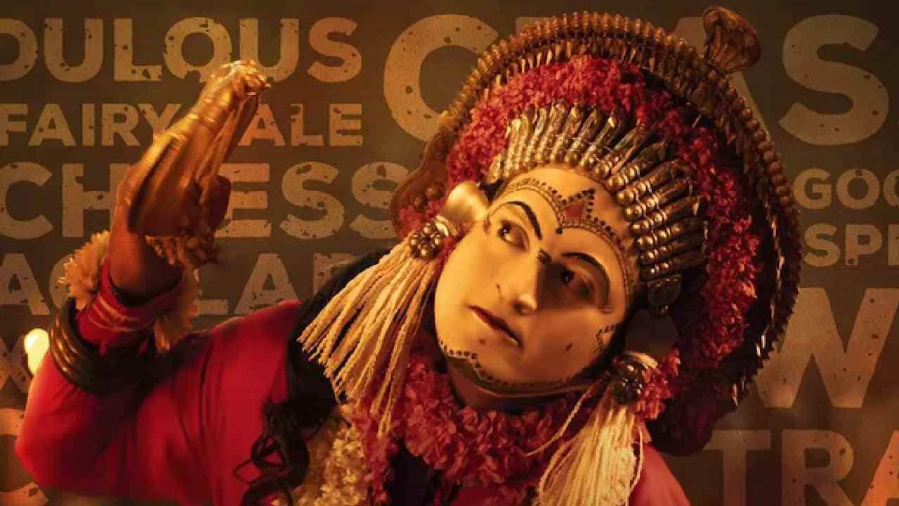 ‘ಕಾಂತಾರ’ 50 ದಿನ ಪೂರೈಸಿದ ಬೆನ್ನಲ್ಲೇ ಹೊರಬಿತ್ತು ಒಟಿಟಿ ರಿಲೀಸ್ ದಿನಾಂಕ ‘ಕಾಂತಾರ’ 50 ದಿನ ಪೂರೈಸಿದ ಬೆನ್ನಲ್ಲೇ ಹೊರಬಿತ್ತು ಒಟಿಟಿ ರಿಲೀಸ್ ದಿನಾಂಕ