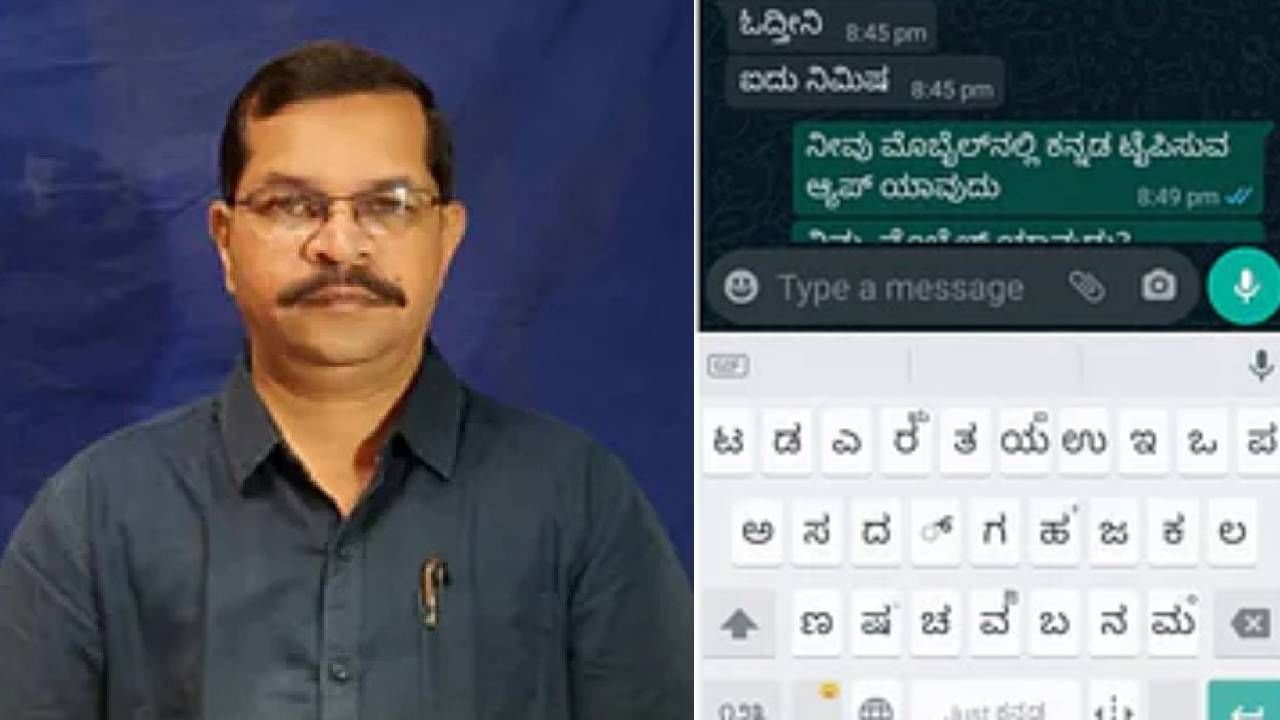 Kannada Rajyotsava: ಮೊಬೈಲ್ನಲ್ಲಿ ಕನ್ನಡ ಟೈಪ್ ಮಾಡಲು ಕಷ್ಟವೇ? ಇಲ್ಲಿದೆ ಸುಲಭ ವಿಧಾನ Kannada Rajyotsava: ಮೊಬೈಲ್ನಲ್ಲಿ ಕನ್ನಡ ಟೈಪ್ ಮಾಡಲು ಕಷ್ಟವೇ? ಇಲ್ಲಿದೆ ಸುಲಭ ವಿಧಾನ