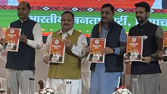 Himachal Pradesh: ಹಿಮಾಚಲಪ್ರದೇಶದಲ್ಲಿ ಮತ್ತೆ ಬಿಜೆಪಿ ಅಧಿಕಾರಕ್ಕೆ ಬಂದರೆ ಏಕರೂಪ ನಾಗರಿಕ ಸಂಹಿತೆ ಜಾರಿ ಭರವಸೆ Himachal Pradesh: ಹಿಮಾಚಲಪ್ರದೇಶದಲ್ಲಿ ಮತ್ತೆ ಬಿಜೆಪಿ ಅಧಿಕಾರಕ್ಕೆ ಬಂದರೆ ಏಕರೂಪ ನಾಗರಿಕ ಸಂಹಿತೆ ಜಾರಿ ಭರವಸೆ