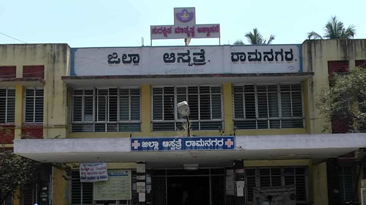 ಮೂರು ವರ್ಷಗಳು ಕಳೆಯುತ್ತ ಬಂದರೂ ಪೂರ್ಣಗೊಳ್ಳದ ರಾಮನಗರ ಹೈಟಕ್ ಜಿಲ್ಲಾಸ್ಪತ್ರೆ ಕಾಮಗಾರಿ; ಚಿಕಿತ್ಸೆಗಾಗಿ ರೋಗಿಗಳ ಪರದಾಟ ಮೂರು ವರ್ಷಗಳು ಕಳೆಯುತ್ತ ಬಂದರೂ ಪೂರ್ಣಗೊಳ್ಳದ ರಾಮನಗರ ಹೈಟಕ್ ಜಿಲ್ಲಾಸ್ಪತ್ರೆ ಕಾಮಗಾರಿ; ಚಿಕಿತ್ಸೆಗಾಗಿ ರೋಗಿಗಳ ಪರದಾಟ