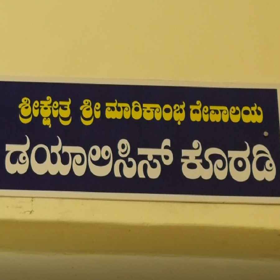 ತನ್ನ ಭಕ್ತರಿಗಾಗಿ ಹಲವು ಸೇವೆಗಳನ್ನು ಒದಗಿಸುವಲ್ಲಿ ಹೆಸರುವಾಸಿಯಾಗಿರುವ ಕೋಲಾರ ಜಿಲ್ಲೆಯ ಮಾಲೂರು ಮಾರಿಕಾಂಬ ಟ್ರಸ್ಟ್​ ಈಗ ಮತ್ತೊಂದು ಹೆಜ್ಜೆ ಮುಂದಿಟ್ಟಿದೆ. 
