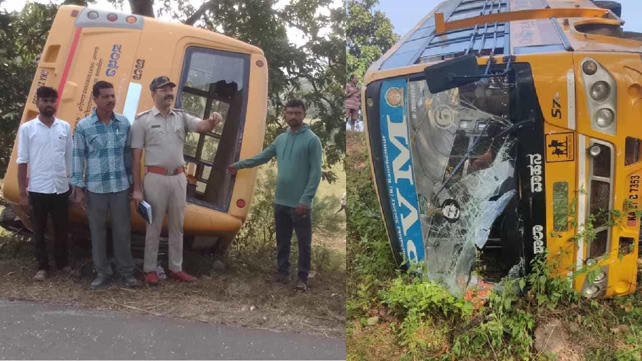 ಪ್ರವಾಸಕ್ಕೆ ತೆರಳುತ್ತಿದ್ದ ಶಾಲಾ ಬಸ್ ಪಲ್ಟಿ; ಮಹಿಳೆ ಸಾವು, ಎಂಟು ಮಂದಿಗೆ ಗಂಭೀರ ಗಾಯ