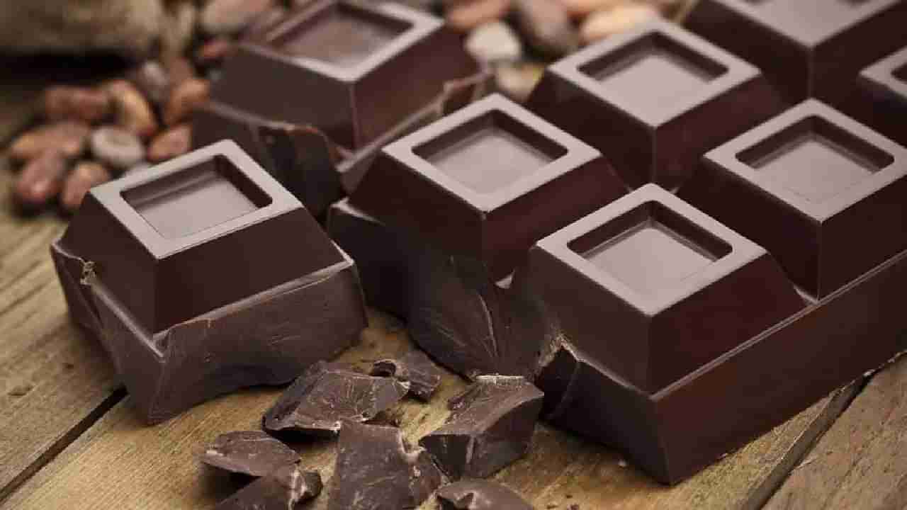 Dark Chocolates: ಡಾರ್ಕ್​ ಚಾಕೊಲೇಟ್​ ತಿನ್ನುವುದರಿಂದ ನೀವು ತೂಕ ಕಡಿಮೆ ಮಾಡಿಕೊಳ್ಳಬಹುದೇ?