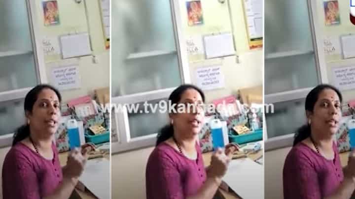 ಬಿಡದಿ ಪ್ರಾಥಮಿಕ ಆರೋಗ್ಯ ಕೇಂದ್ರದಲ್ಲಿ ಲಂಚ ಪಡೆಯುವ ವೈದ್ಯೆ ಬಿಡದಿ ಪ್ರಾಥಮಿಕ ಆರೋಗ್ಯ ಕೇಂದ್ರದಲ್ಲಿ ಲಂಚ ಪಡೆಯುವ ವೈದ್ಯೆ