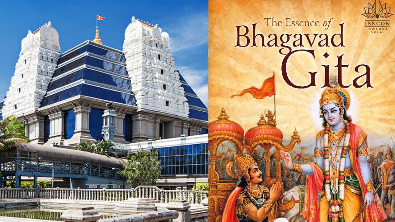 ISKCON: ಗೀತಾ ದಾನ ಯಜ್ಞ ಕಾರ್ಯಕ್ರಮದ ಮೂಲಕ ಒಂದು ಲಕ್ಷ ಭಗವದ್ಗೀತೆ ಪ್ರತಿಗಳ ವಿತರಣೆ ISKCON: ಗೀತಾ ದಾನ ಯಜ್ಞ ಕಾರ್ಯಕ್ರಮದ ಮೂಲಕ ಒಂದು ಲಕ್ಷ ಭಗವದ್ಗೀತೆ ಪ್ರತಿಗಳ ವಿತರಣೆ