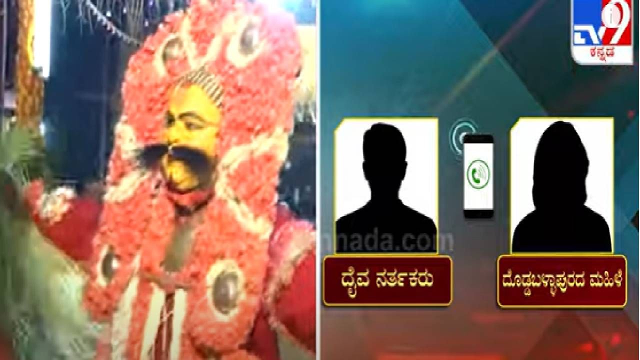 ಕಾಂತಾರ ಸಿನಿಮಾ ಬಳಿಕ ಹೊಸ ಸಂಕಷ್ಟ ಶುರು; ದೈವಾರಾಧನೆ ಹೆಸರಿನಲ್ಲಿ ದಂಧೆ