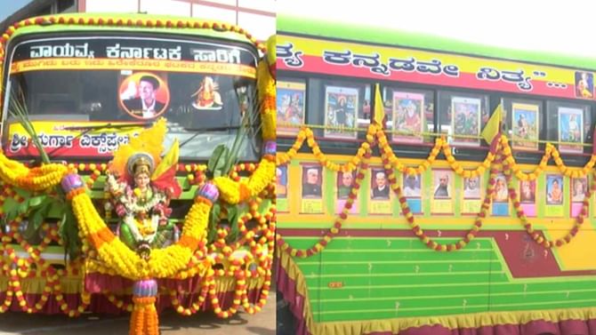 ಕನ್ನಡ ಕನ್ನಡ ಕನ್ನಡ ಬರ್ರಿ ನಮ್ಮ ಸಂಗಡ: ಕೈ ಬೀಸಿ ಕರಿಯುತ್ತಿದೆ ಹೀಗೊಂದು ಸರ್ಕಾರಿ ಬಸ್ ಕನ್ನಡ ಕನ್ನಡ ಕನ್ನಡ ಬರ್ರಿ ನಮ್ಮ ಸಂಗಡ: ಕೈ ಬೀಸಿ ಕರಿಯುತ್ತಿದೆ ಹೀಗೊಂದು ಸರ್ಕಾರಿ ಬಸ್