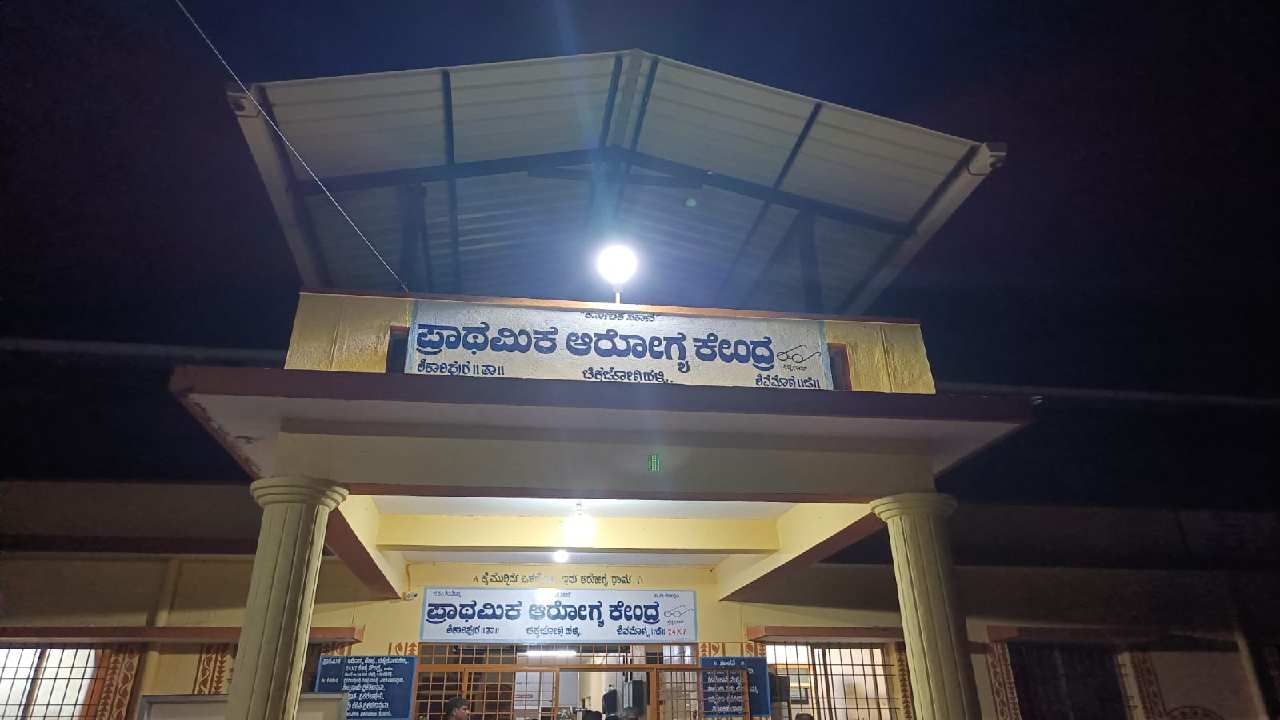 ಪ್ರಾಥಮಿಕ ಆರೋಗ್ಯ ಕೇಂದ್ರದಲ್ಲಿ ಚಿಕಿತ್ಸೆ ಸಿಗದೆ ಎದೆ ನೋವಿನಿಂದ ಬಳಲುತ್ತಿದ್ದ ವೃದ್ಧೆ ಸಾವು ಆರೋಪ ಪ್ರಾಥಮಿಕ ಆರೋಗ್ಯ ಕೇಂದ್ರದಲ್ಲಿ ಚಿಕಿತ್ಸೆ ಸಿಗದೆ ಎದೆ ನೋವಿನಿಂದ ಬಳಲುತ್ತಿದ್ದ ವೃದ್ಧೆ ಸಾವು ಆರೋಪ