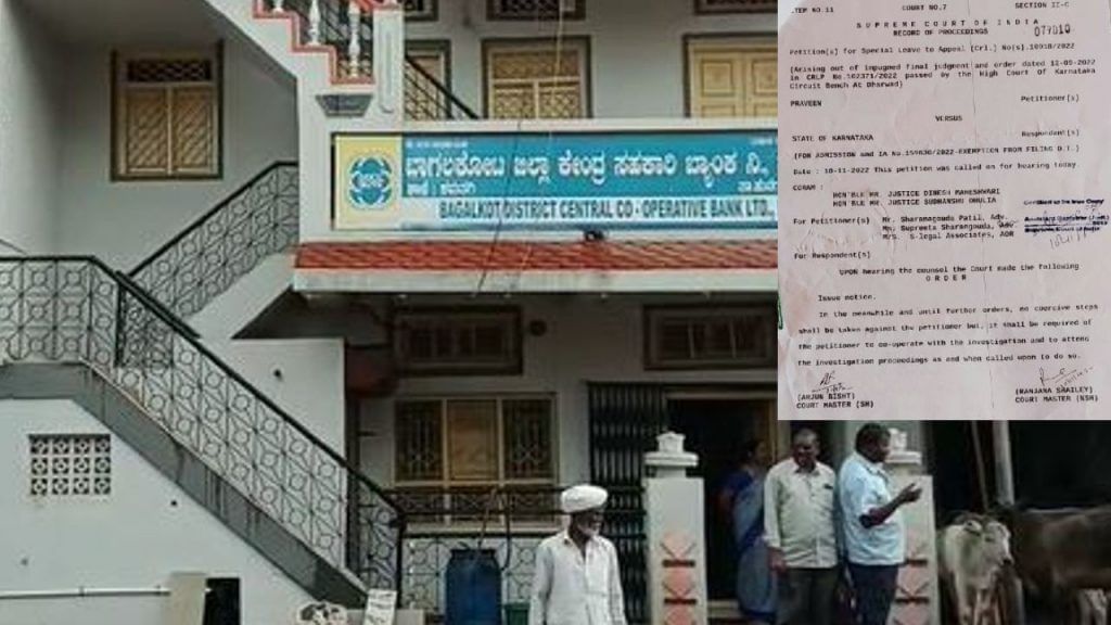 Peon Praveen Patri who allegedly did 12 crore rupees fraud in Bagalkot DCC Bank got bail in Supreme Court 3