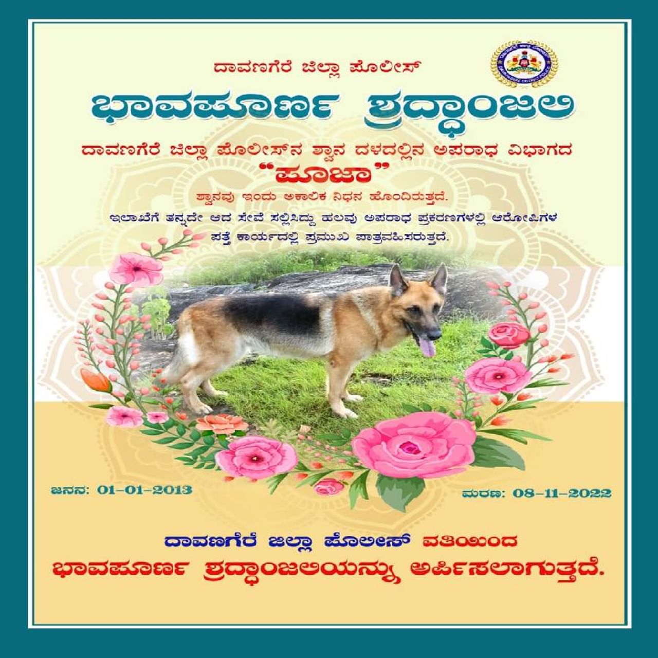 ದಾವಣಗೆರೆ: ಜಿಲ್ಲಾ ಪೊಲೀಸ್ ಶ್ವಾನ ವಿಭಾಗಕ್ಕೆ ಈಗ ಕೆಟ್ಟ ಕಾಲ. ಇತ್ತೀಚಿಗೆ ಪ್ರಸಿದ್ಧ ತುಂಗಾ ಎಂಬ ಶ್ವಾನ ಸಾವನ್ನಪ್ಪಿತ್ತು. ಈಗ ಪೂಜಾ ಎಂಬ ಮತ್ತೊಂದು ಜರ್ಮನ್ ಶೆಫರ್ಡ್ ಜಾತಿಯ ಪೊಲೀಸ್ ಶ್ವಾನ  ಸಾವನ್ನಪ್ಪಿದೆ.