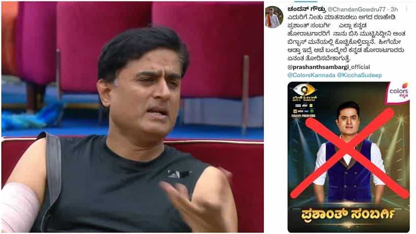 BBK9: ಕನ್ನಡಪರ ಹೋರಾಟಗಾರರಿಗೆ ಪ್ರಶಾಂತ್ ಸಂಬರ್ಗಿ ಅವಮಾನ? ಕೂಡಲೇ ಬಿಗ್ಬಾಸ್ನಿಂದ ಹೊರಗೆ ಕಳಿಸುವಂತೆ ಪ್ರತಿಭಟನೆ