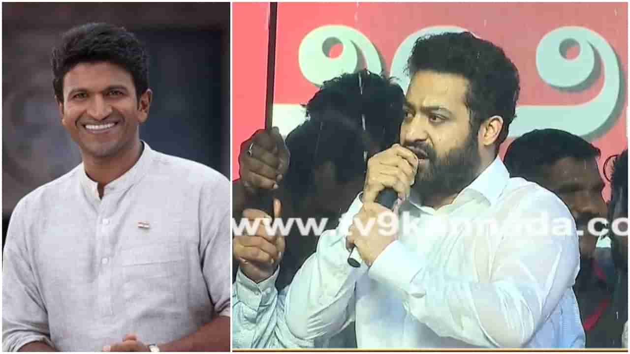 Jr NTR: ‘ಕರ್ನಾಟಕ ರತ್ನ’ ಪ್ರಶಸ್ತಿಗೆ ಅರ್ಥವೇ ಪುನೀತ್​; ಮನಸಾರೆ ಮಾತಾಡಿದ ಜೂ. ಎನ್​ಟಿಆರ್​