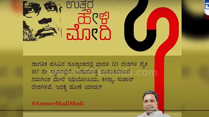 PM Modi in Bengaluru: ಪ್ರಧಾನಿಗಳಿಗೆ ಹಲವು ಪ್ರಶ್ನೆಗಳನ್ನು ಕೇಳಿರುವ ಸಿದ್ದರಾಮಯ್ಯ ಉತ್ತರ ಬಯಸಿದ್ದಾರೆ PM Modi in Bengaluru: ಪ್ರಧಾನಿಗಳಿಗೆ ಹಲವು ಪ್ರಶ್ನೆಗಳನ್ನು ಕೇಳಿರುವ ಸಿದ್ದರಾಮಯ್ಯ ಉತ್ತರ ಬಯಸಿದ್ದಾರೆ