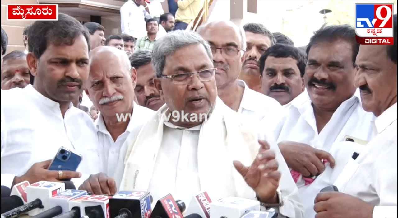 Karnataka Assembly Elections: ಇದೇ ತಿಂಗಳು ಕಾಂಗ್ರೆಸ್ ಉಮೇದುವಾರರ ಪಟ್ಟಿ ಬಿಡುಗಡೆ, ಬಸ್ ಯಾತ್ರೆಗೆ ಶೀಘ್ರ ದಿನಾಂಕ ನಿಗದಿ: ಸಿದ್ದರಾಮಯ್ಯ Karnataka Assembly Elections: ಇದೇ ತಿಂಗಳು ಕಾಂಗ್ರೆಸ್ ಉಮೇದುವಾರರ ಪಟ್ಟಿ ಬಿಡುಗಡೆ, ಬಸ್ ಯಾತ್ರೆಗೆ ಶೀಘ್ರ ದಿನಾಂಕ ನಿಗದಿ: ಸಿದ್ದರಾಮಯ್ಯ