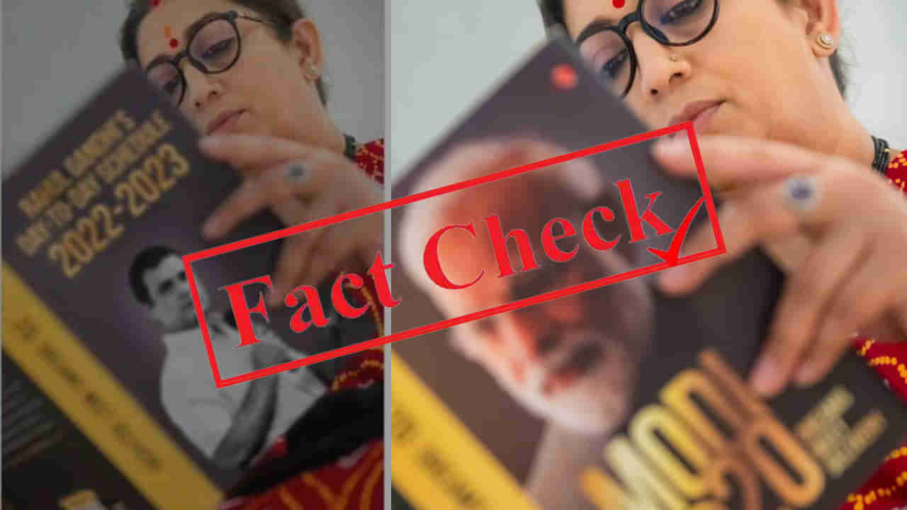 Fact Check ಸ್ಮೃತಿ ಇರಾನಿ ಓದುತ್ತಿದ್ದದ್ದು ರಾಹುಲ್ ಗಾಂಧಿ ಬಗ್ಗೆ ಇರುವ ಪುಸ್ತಕ? ವೈರಲ್ ಫೋಟೊದ ಸತ್ಯಾಸತ್ಯತೆ ಇಲ್ಲಿದೆ