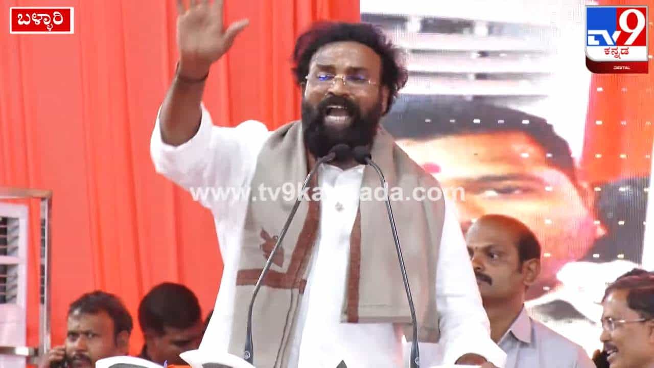 ಸಿಎಂ ಬೊಮ್ಮಾಯಿಯ ಸುದರ್ಶನ ಚಕ್ರ ಮುಂದಿನ ಚುನಾವಣೆಯಲ್ಲಿ ಕಾಂಗ್ರೆಸ್ನ ಶಿರಚ್ಛೇದನ ಮಾಡಲಿದೆ: ಶ್ರೀರಾಮುಲು ಸಿಎಂ ಬೊಮ್ಮಾಯಿಯ ಸುದರ್ಶನ ಚಕ್ರ ಮುಂದಿನ ಚುನಾವಣೆಯಲ್ಲಿ ಕಾಂಗ್ರೆಸ್ನ ಶಿರಚ್ಛೇದನ ಮಾಡಲಿದೆ: ಶ್ರೀರಾಮುಲು