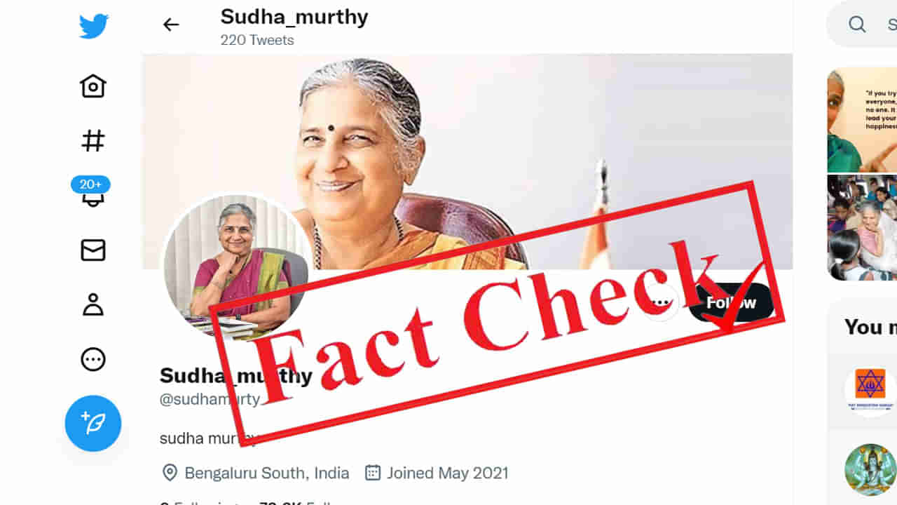 Fact Check ಸಂಭಾಜಿ ಬಿಢೆ ಕಾಲಿಗೆ ನಮಸ್ಕರಿಸುತ್ತಿರುವ ವಿಡಿಯೊ ಟ್ವೀಟ್ ಮಾಡಿದ ಟ್ವಿಟರ್ ಖಾತೆ ಸುಧಾಮೂರ್ತಿಯವರದ್ದಲ್ಲ, ಅದು ಫೇಕ್