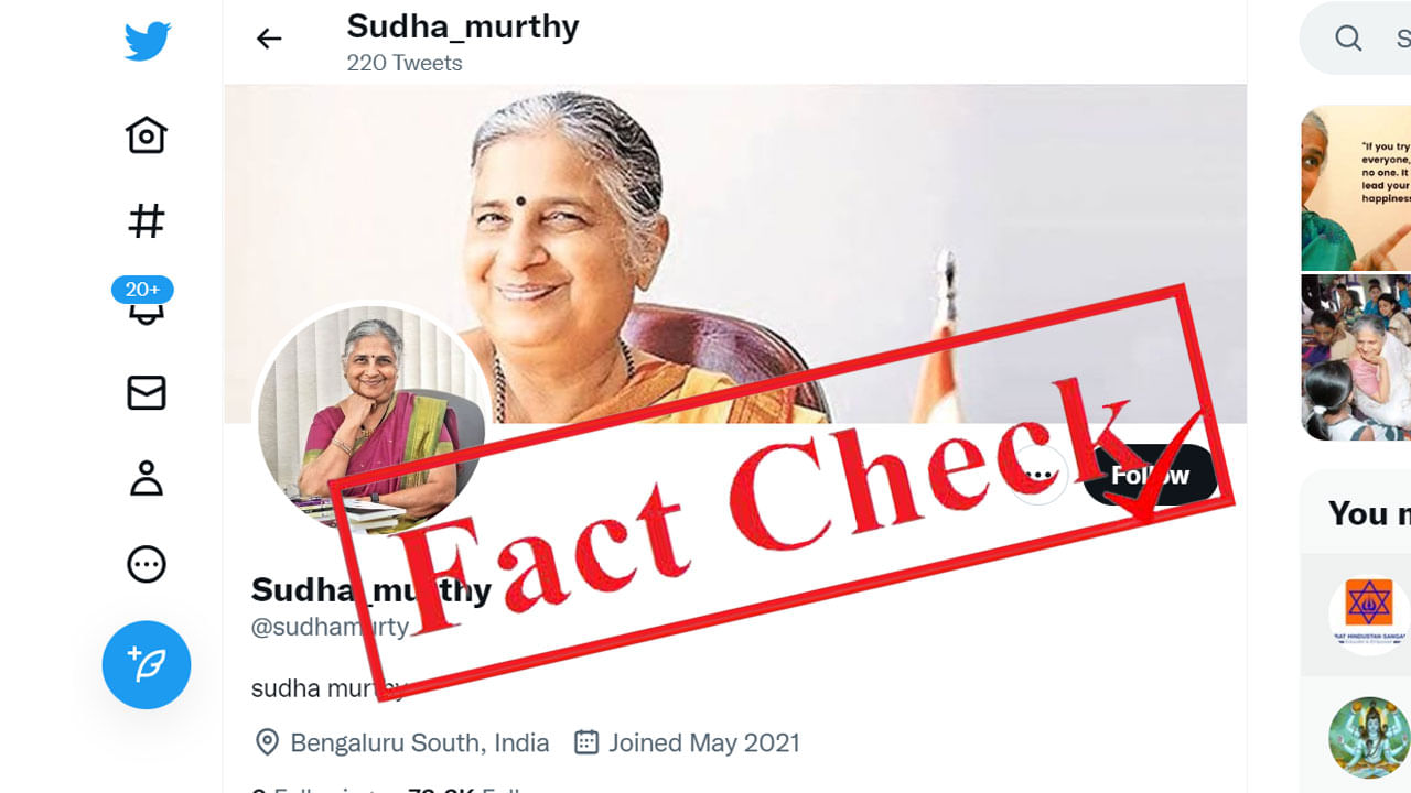 Fact Check ಸಂಭಾಜಿ ಬಿಢೆ ಕಾಲಿಗೆ ನಮಸ್ಕರಿಸುತ್ತಿರುವ ವಿಡಿಯೊ ಟ್ವೀಟ್ ಮಾಡಿದ ಟ್ವಿಟರ್ ಖಾತೆ ಸುಧಾಮೂರ್ತಿಯವರದ್ದಲ್ಲ, ಅದು ಫೇಕ್