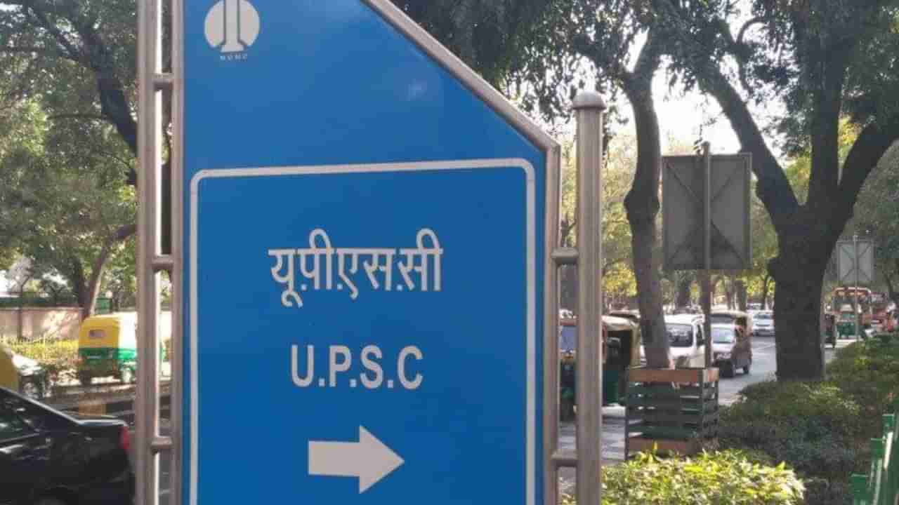 UPSC Recruitment 2022: 160 ಉಪನ್ಯಾಸಕರು ಮತ್ತು ಇತರೆ ಹುದ್ದೆಗಳಿಗೆ ಅರ್ಜಿ ಆಹ್ವಾನ