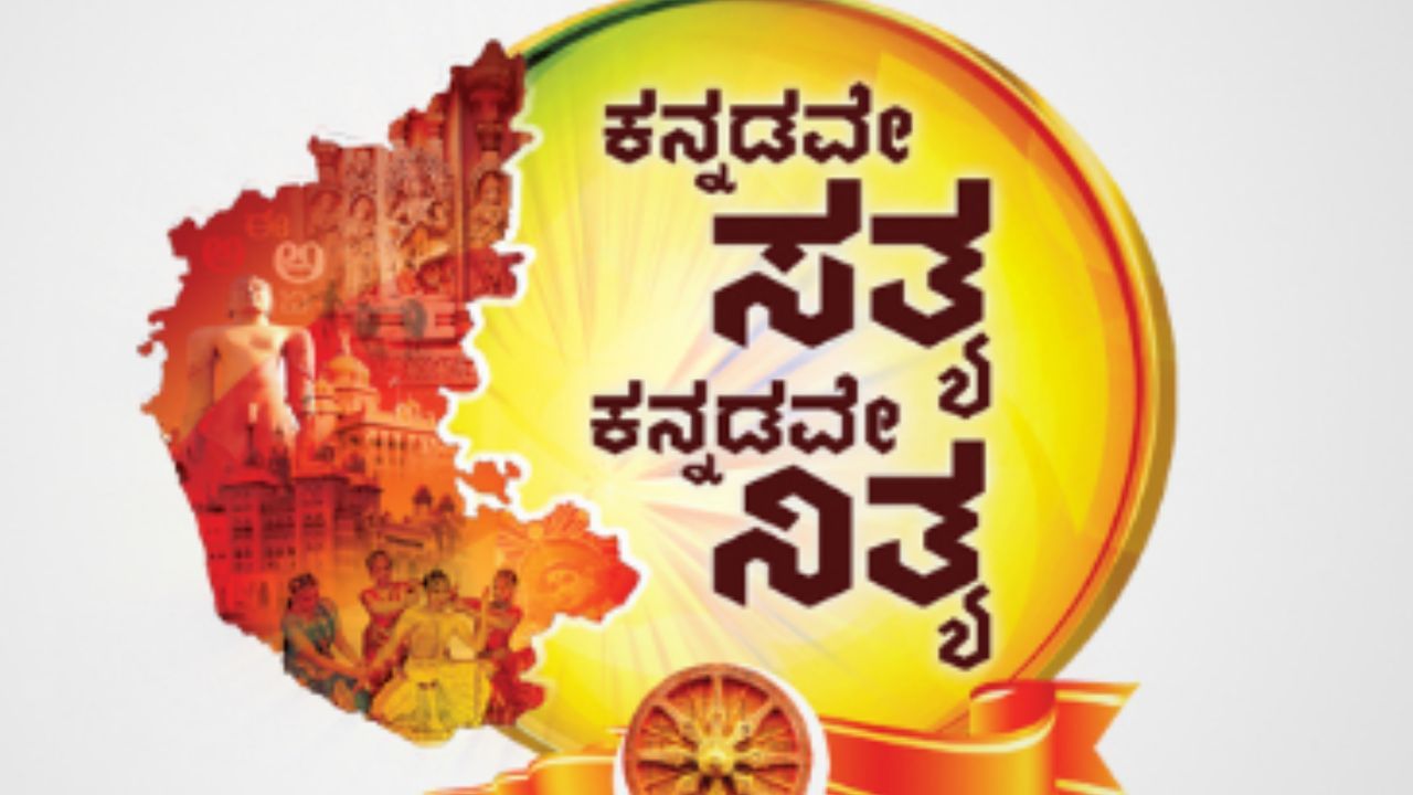 Happy Kannada Rajyotsava | Philippine art, Background images for editing,  Best background images