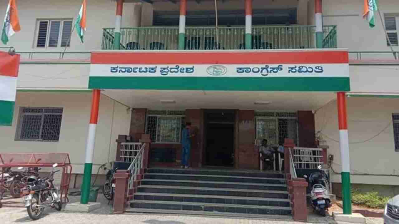 KPCC: 1200 ಟಿಕೆಟ್ ಆಕಾಂಕ್ಷಿಗಳಿಂದ 25 ಕೋಟಿ ರೂ ಅರ್ಜಿ ಹಣ ಸಂಗ್ರಹಿಸಿದ ಕರ್ನಾಟಕ ಕಾಂಗ್ರೆಸ್